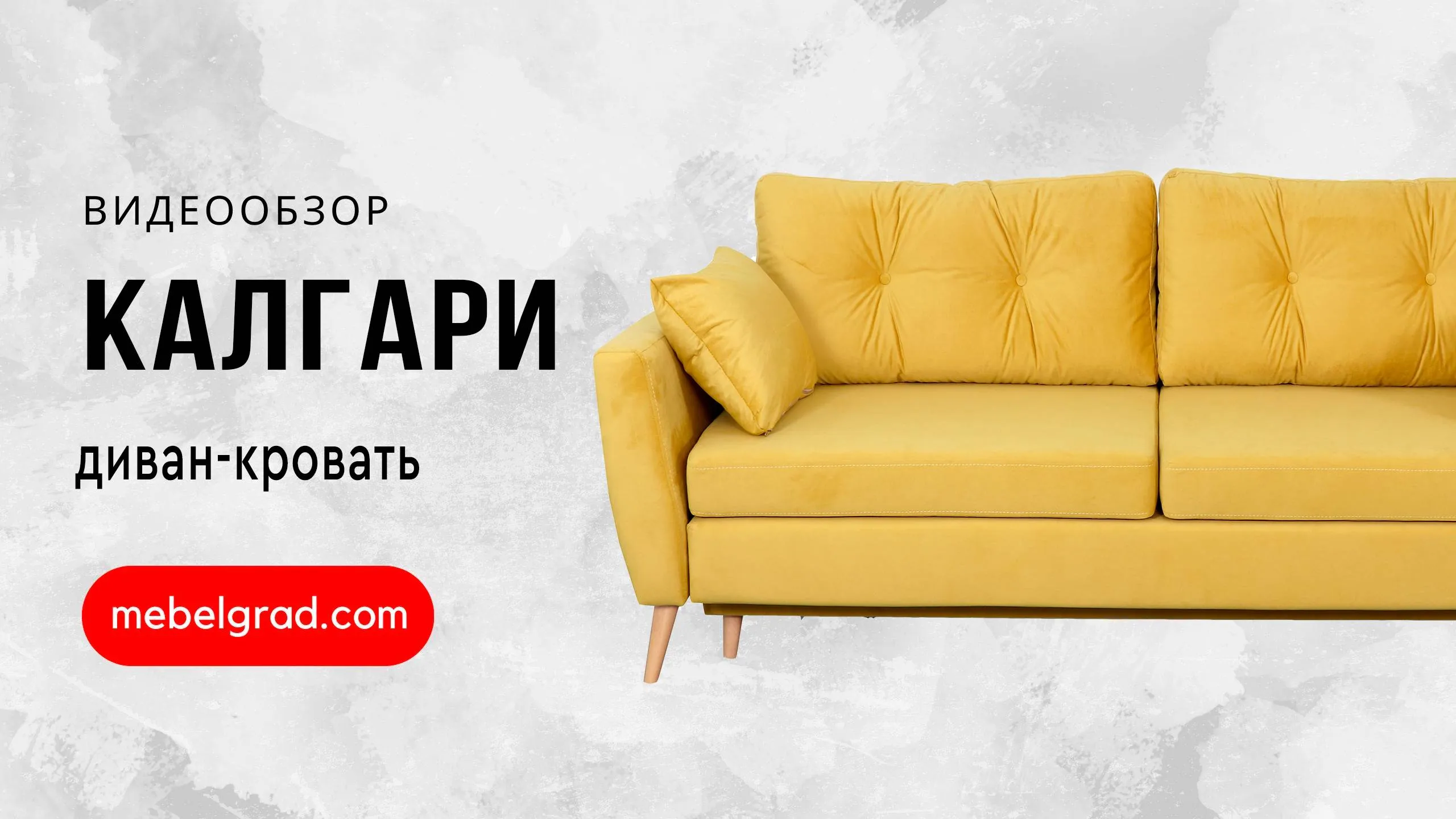 Диван-кровать "Калгари 2" СТАНДАРТ Вариант 2