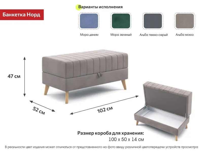 Банкетка "Норд" Вариант 3