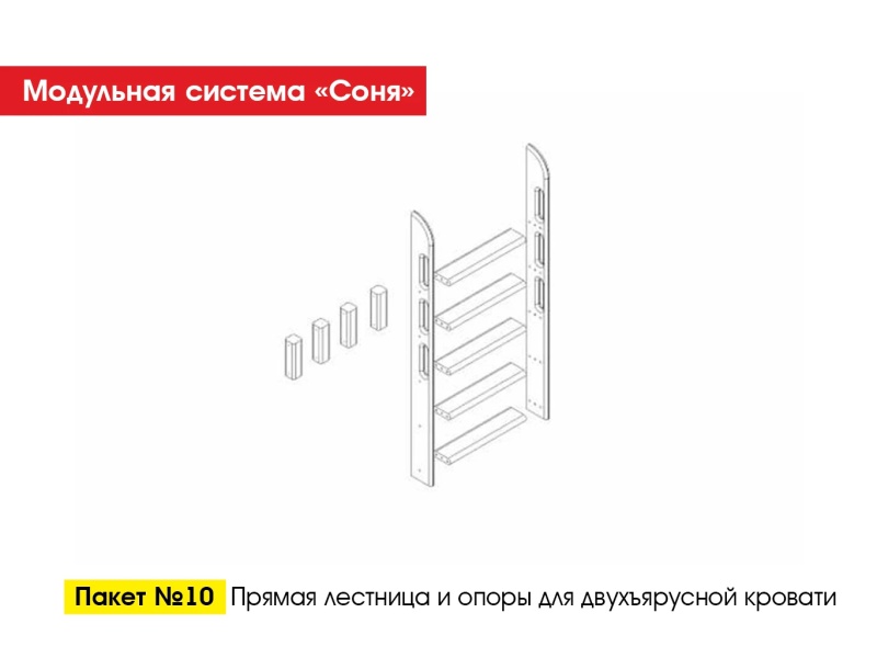 Пакет № 10 Прямая лестница и опоры для двухъярусной кровати Розовый